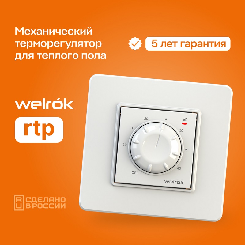 теплый_пол_теплые_полы_терморегулятор_warmehaus_waermehaus_WÄRMEHAUS_terneo_тернео